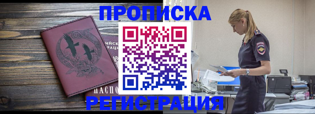 прописка регистрация в Гуково