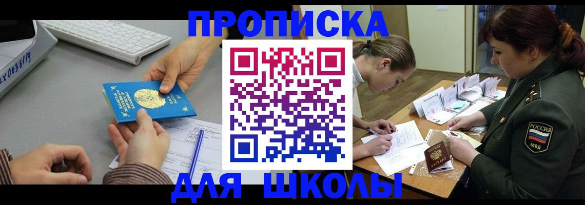 прописка для работы в Гуково