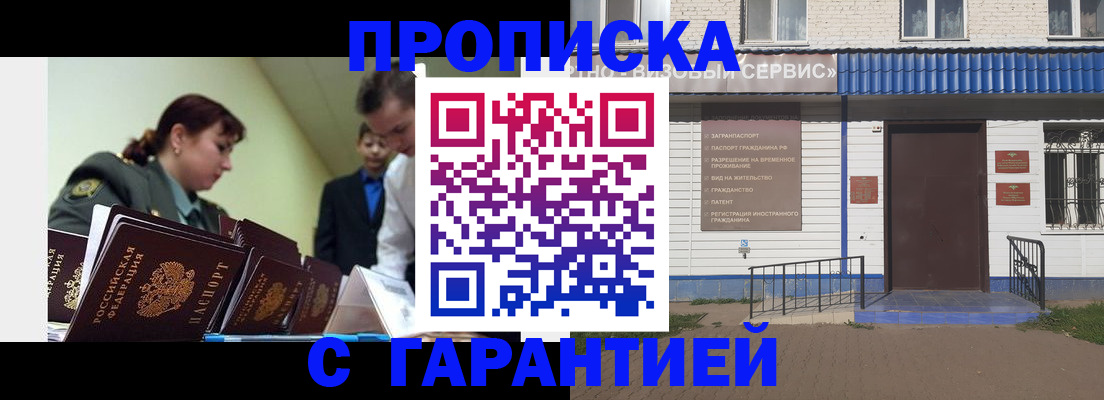 временная регистрация законно в Гуково