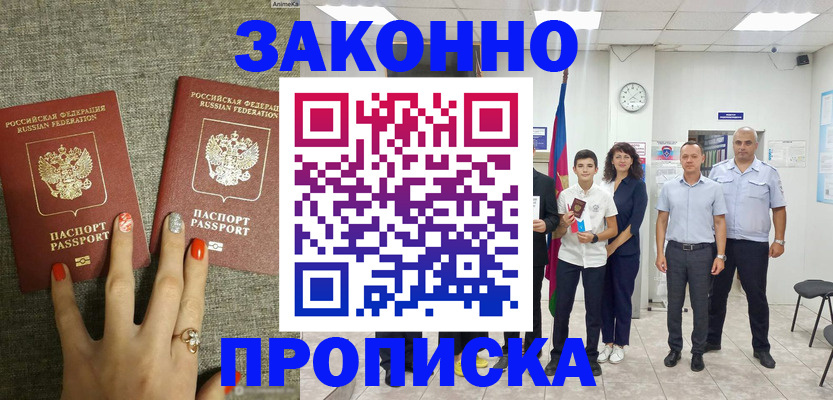 временная регистрация законно в Гуково