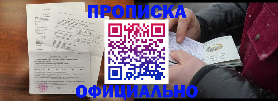 временная регистрация для школы в Гуково