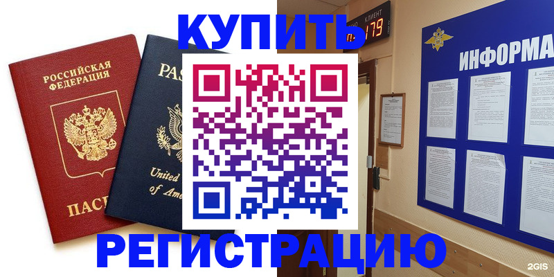 регистрация в Гуково