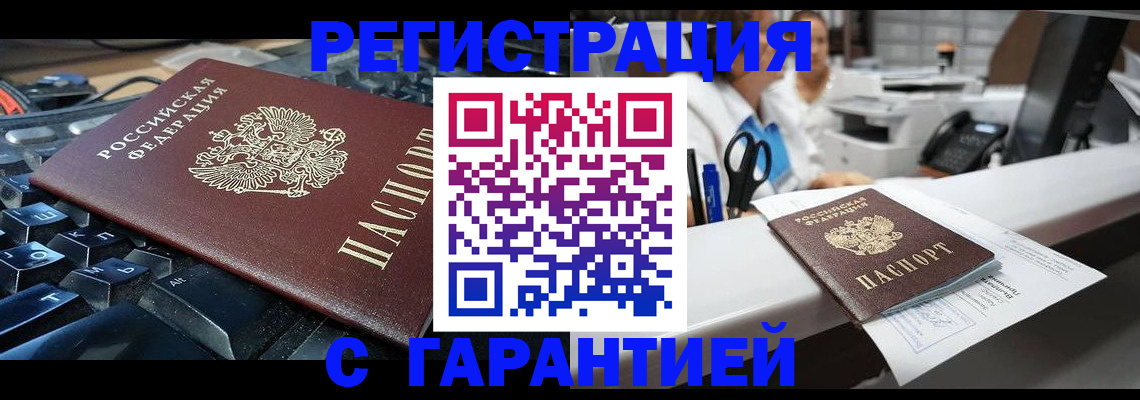 временная прописка в Гуково